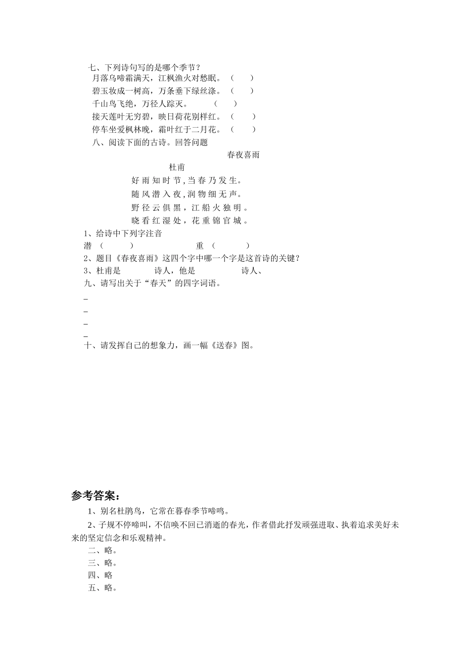 《送春》习题2_第2页