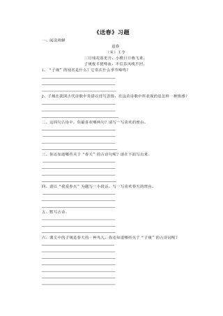 《送春》习题2
