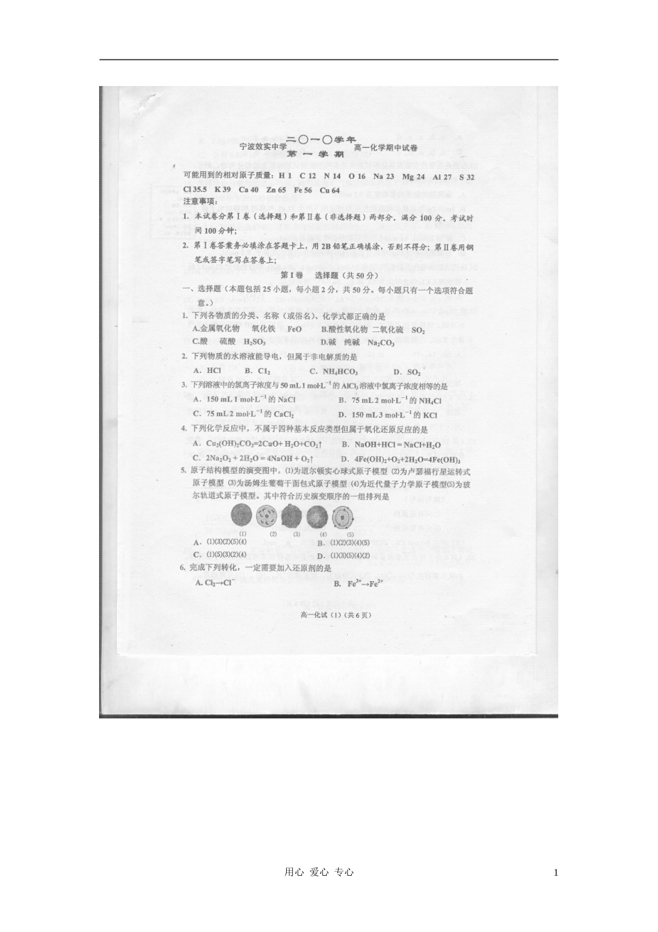 浙江省效实中学10-11学年高一化学上学期期中试题(扫描版)苏教版_第1页
