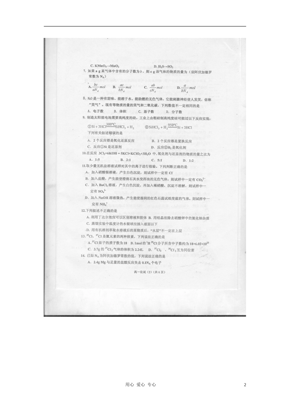 浙江省效实中学10-11学年高一化学上学期期中试题(扫描版)苏教版_第2页