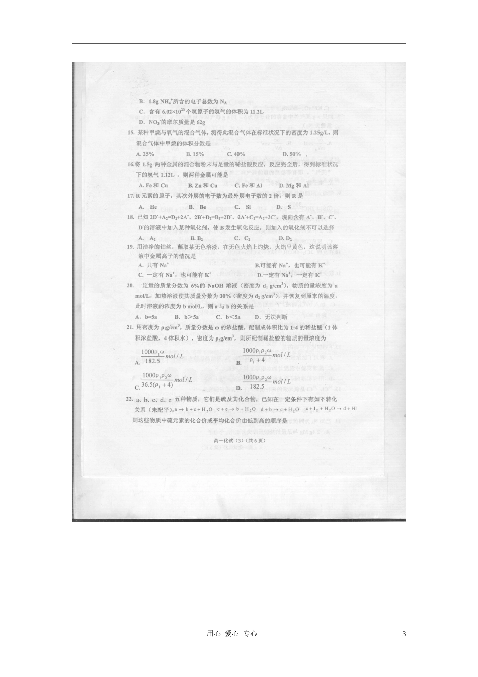 浙江省效实中学10-11学年高一化学上学期期中试题(扫描版)苏教版_第3页