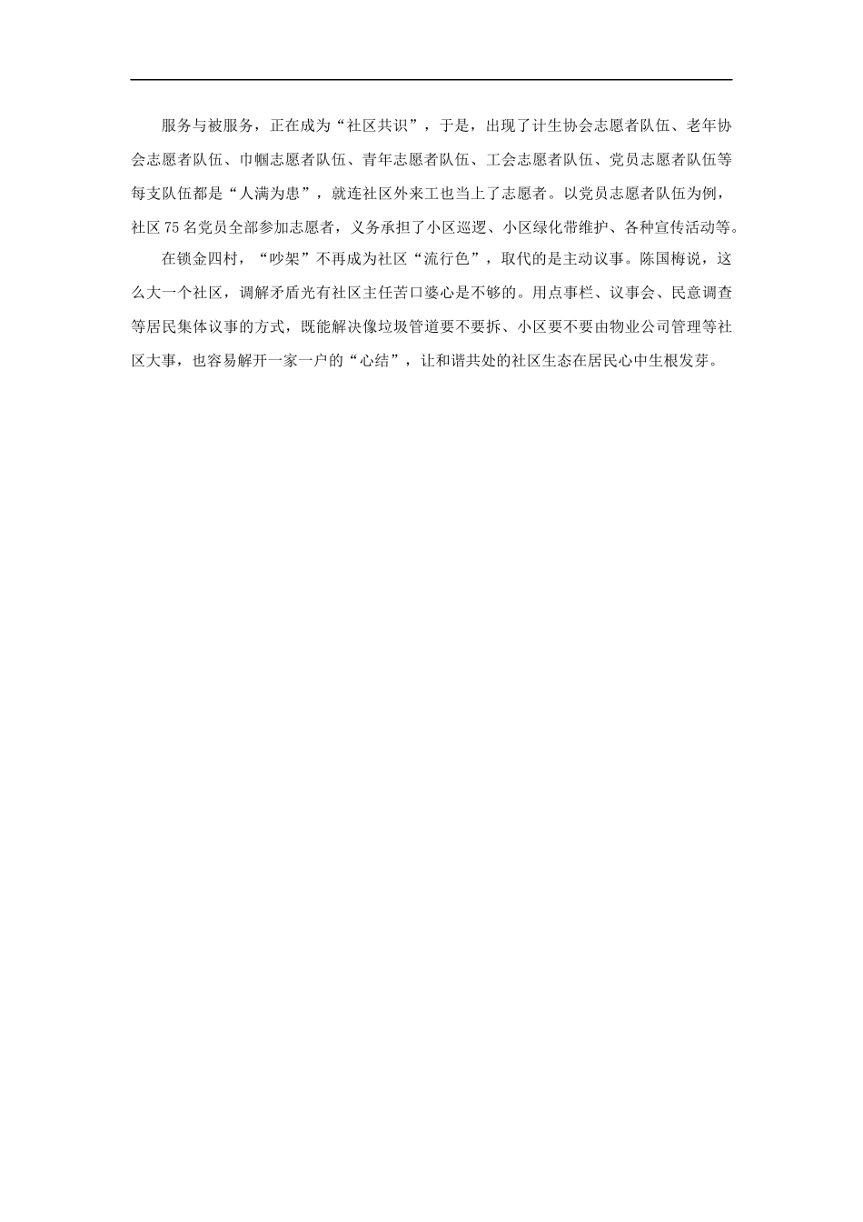 【素材】《我们的共同理想》和谐社区故事文本(人教)_第2页