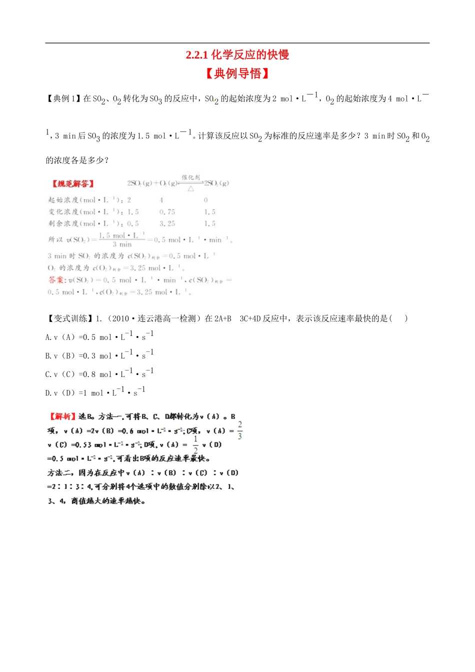 高中化学-化学反应的快慢-鲁科版必修2_第1页