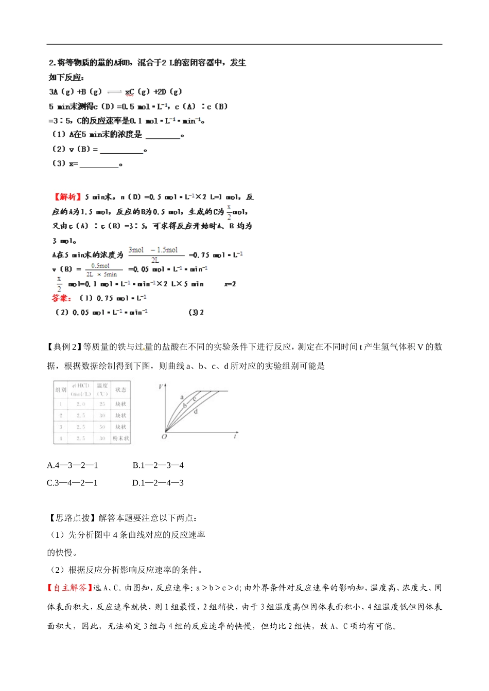 高中化学-化学反应的快慢-鲁科版必修2_第2页
