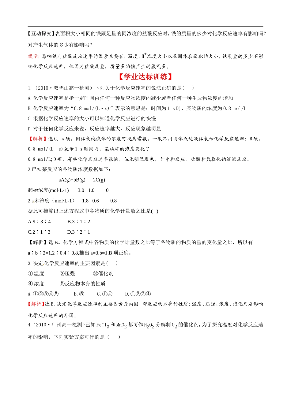 高中化学-化学反应的快慢-鲁科版必修2_第3页