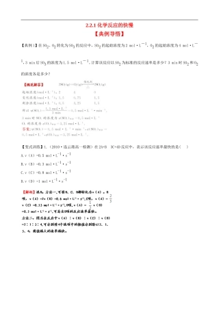 高中化学-化学反应的快慢-鲁科版必修2
