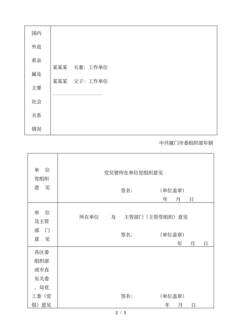 因私申请出国审批表_第2页