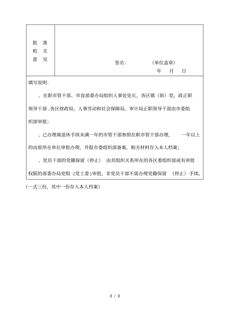 因私申请出国审批表_第3页