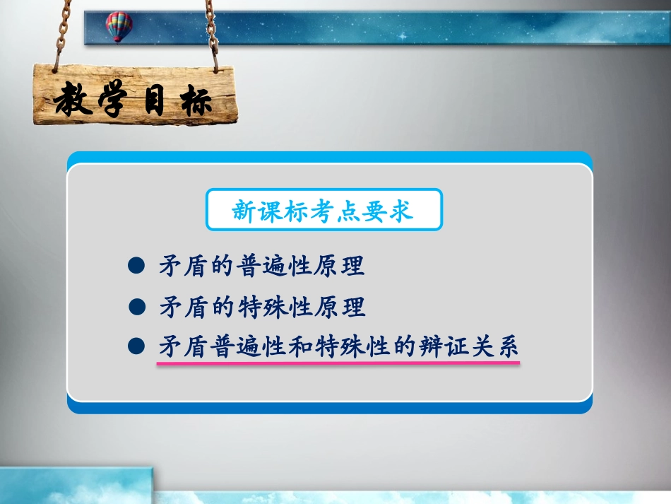 矛盾的普遍性和特殊性_第2页
