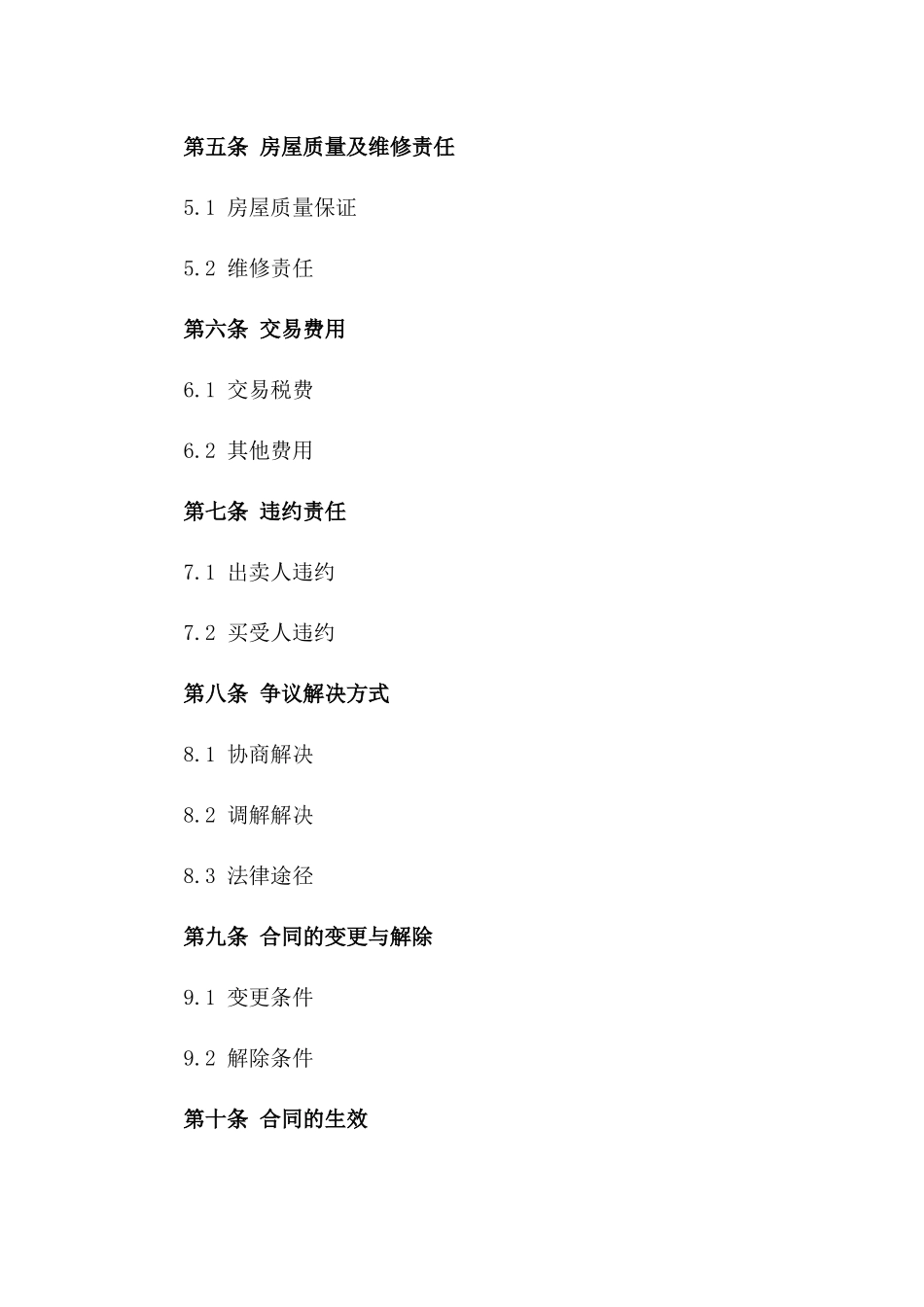 2024年个人出售房屋交易协议_第3页