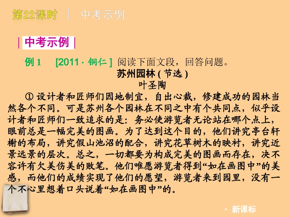 2012版中考语文一轮复习-第22课时说明文阅读把握说明对象理清层次构精品课件-人教新课标版_第2页