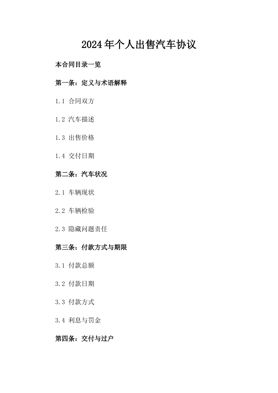 2024年个人出售汽车协议_第2页