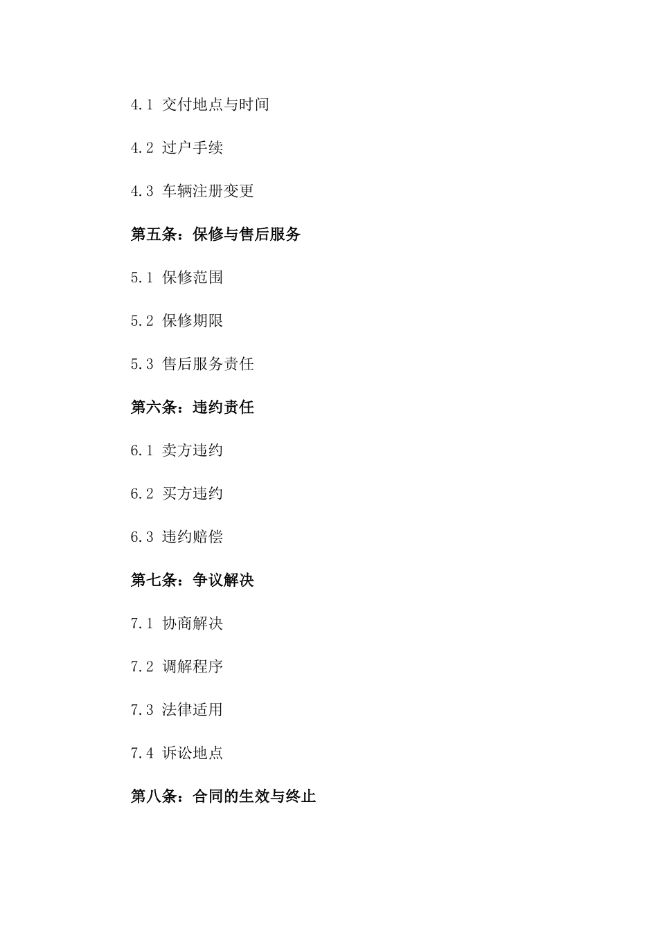 2024年个人出售汽车协议_第3页