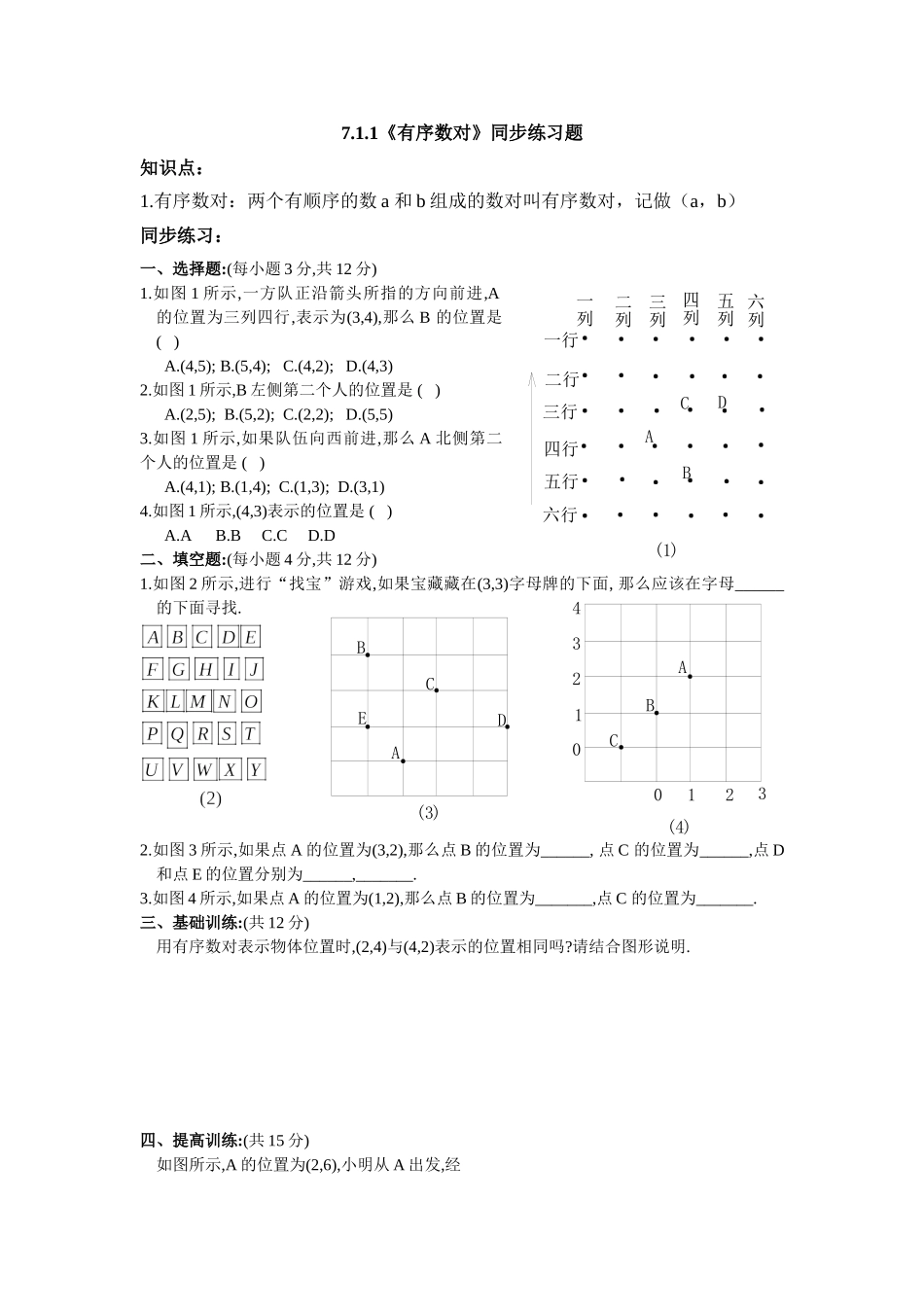 有序数对练习_第1页