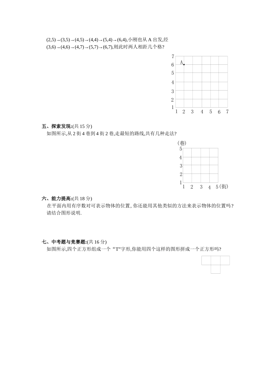 有序数对练习_第2页
