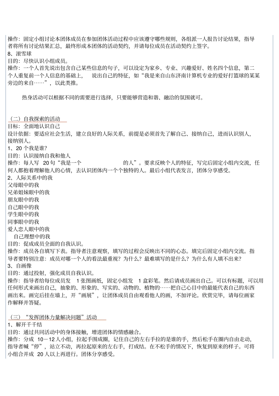 团体辅导的方案设计_第2页