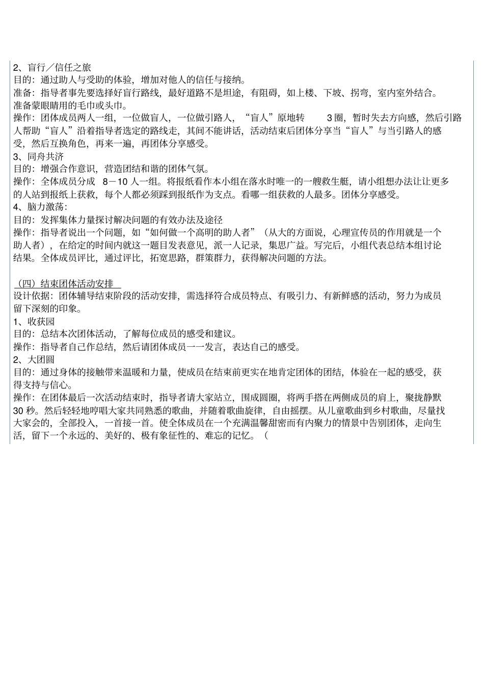 团体辅导的方案设计_第3页