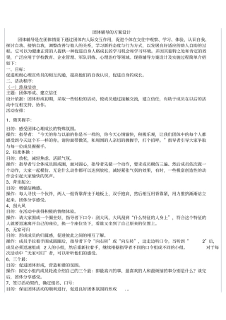 团体辅导的方案设计