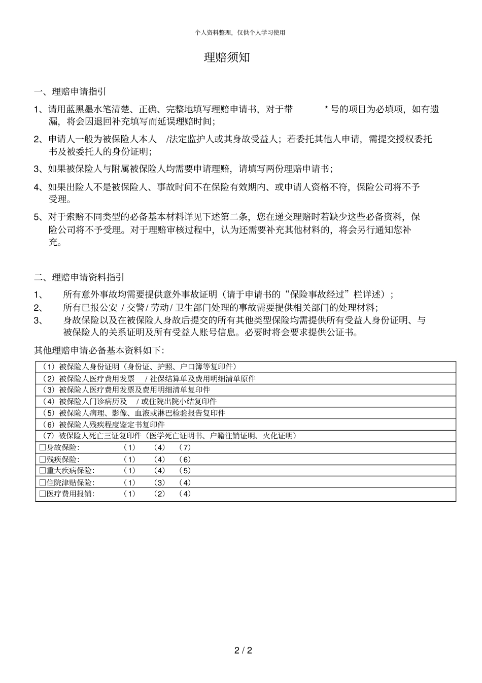 团体保险理赔申请书_第2页