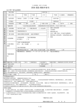团体保险理赔申请书
