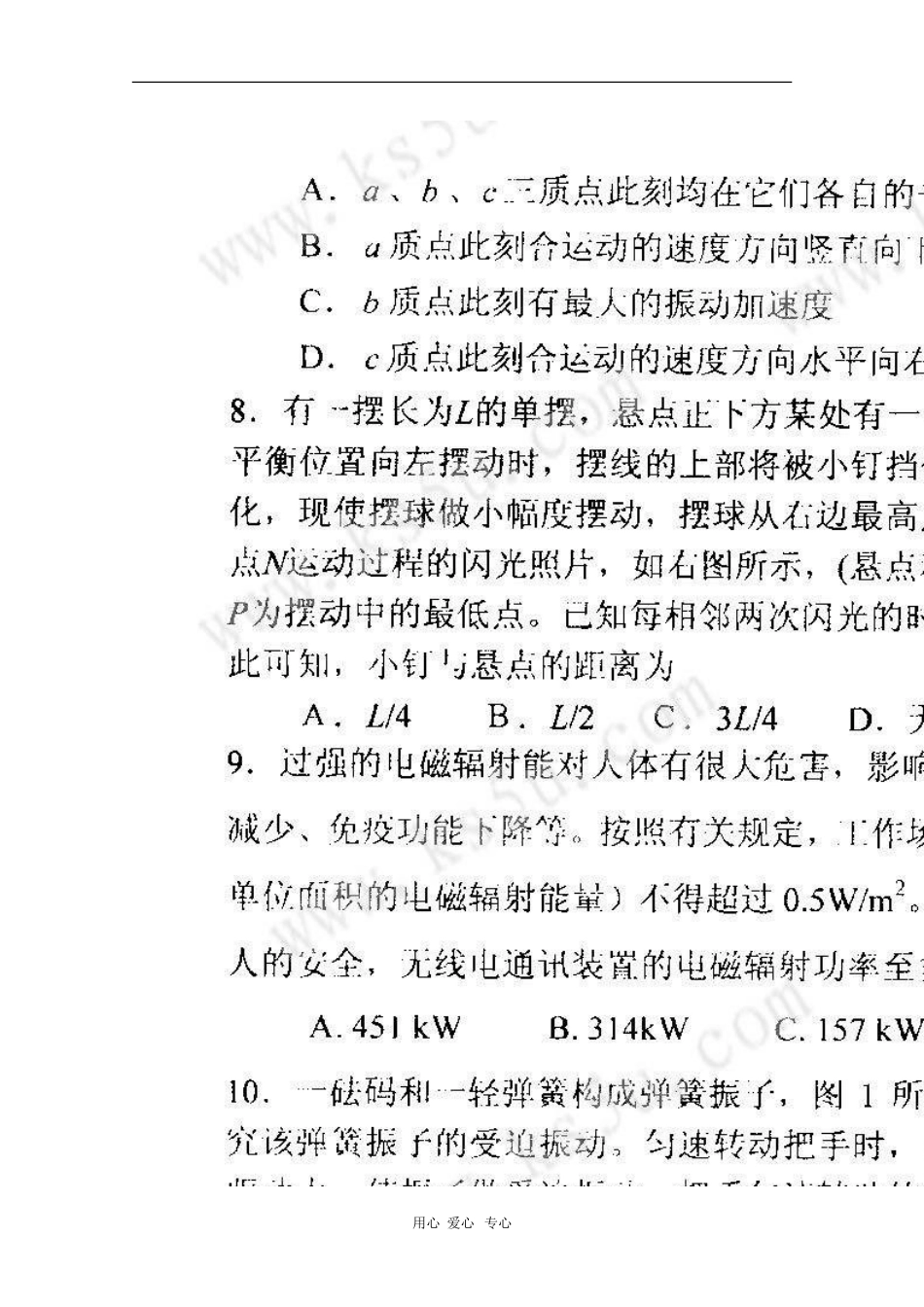 福建省厦门双十中学09-10学年高二物理下学期期中考试(扫描版)新人教版_第2页