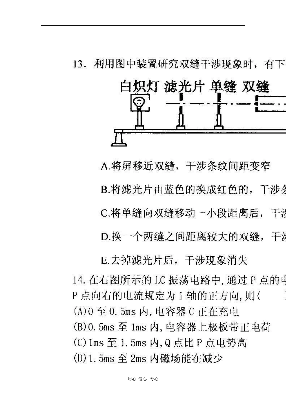 福建省厦门双十中学09-10学年高二物理下学期期中考试(扫描版)新人教版_第3页