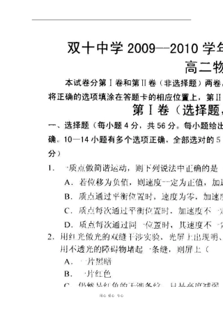 福建省厦门双十中学09-10学年高二物理下学期期中考试(扫描版)新人教版