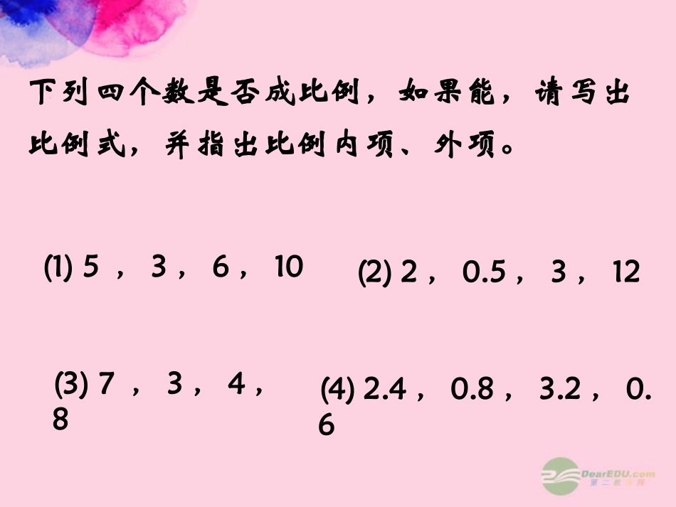 浙江省奉化市九年级数学上册-4.1-比例线段课件2-浙教版_第2页