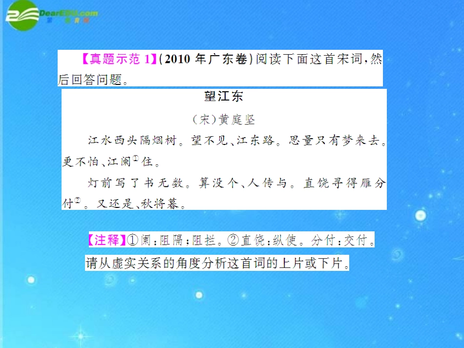 《高考风向标》2011年高考语文二轮复习-第三章-强化三-表达技巧鉴赏配套课件-新人教版_第3页
