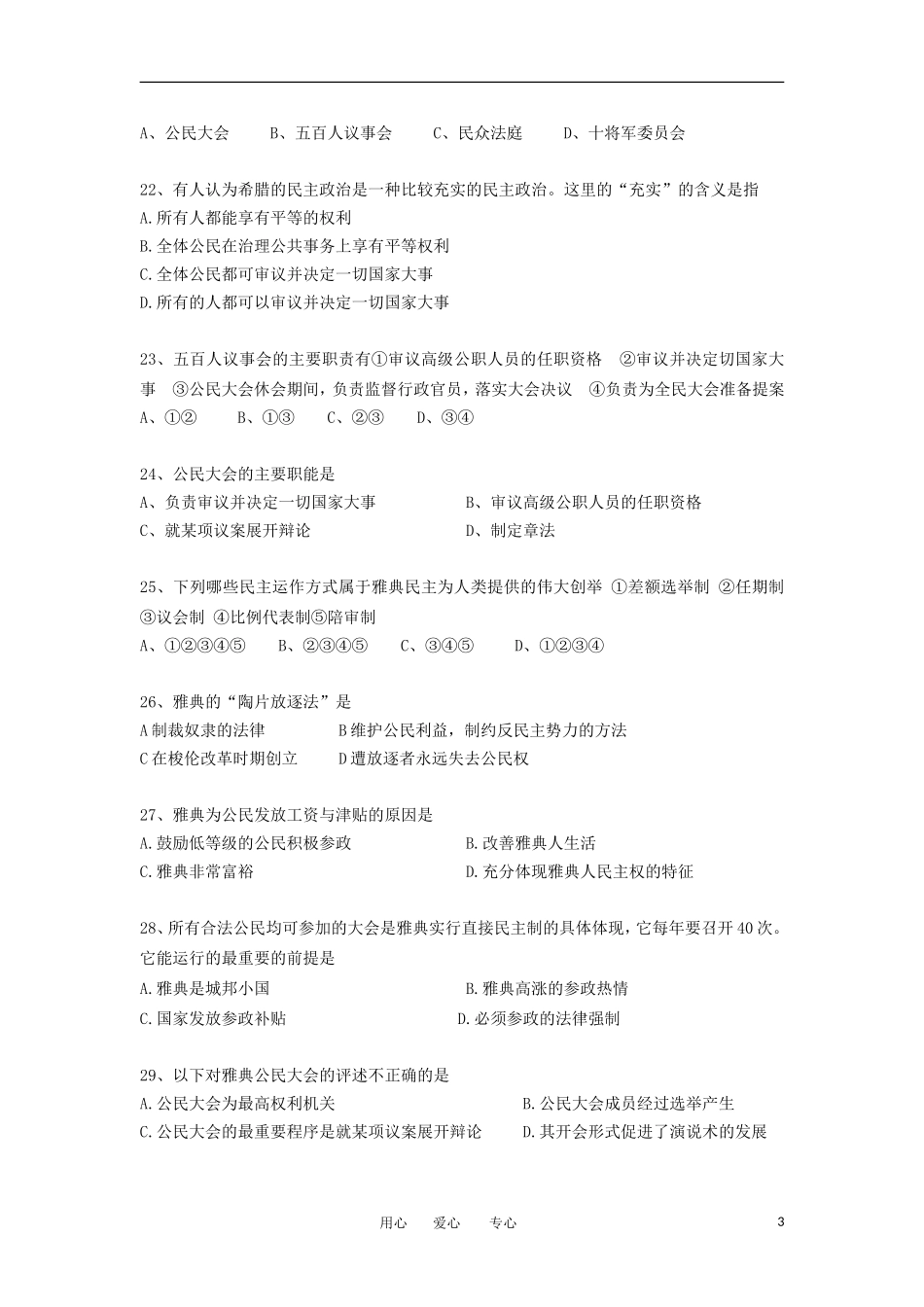 2012高中历史-2.2-雅典城邦的民主政治-12每课一练-岳麓版必修1_第3页