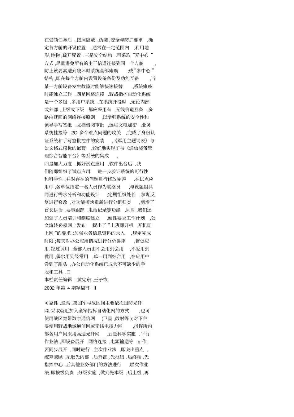 团军野战指挥自动化系统的组织运用_第2页