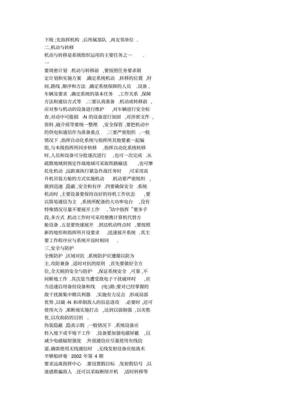 团军野战指挥自动化系统的组织运用_第3页