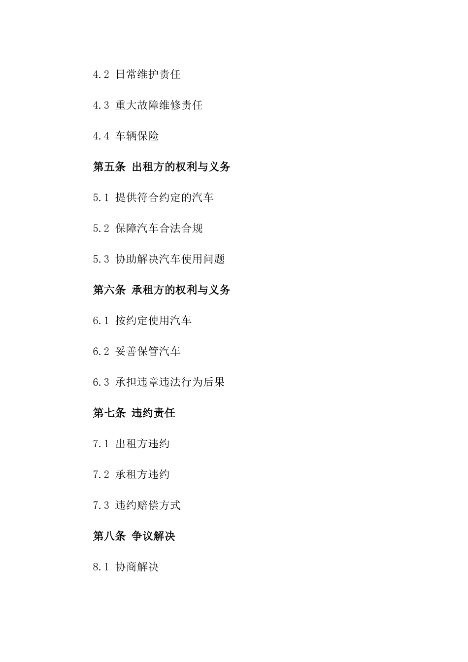 2024年个人出租汽车给公司协议_第3页