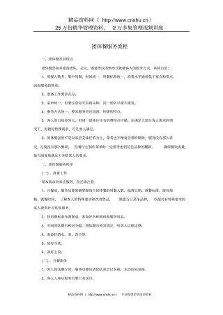 团体餐服务流程