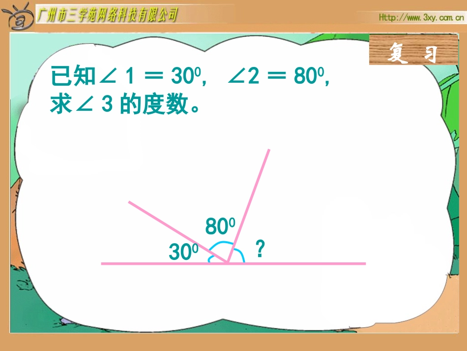课题：3、三角形的内角和_第3页