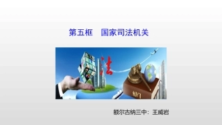 国家司法机关