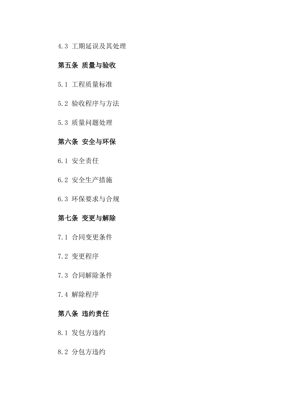 2024年个人分包商合同_第3页