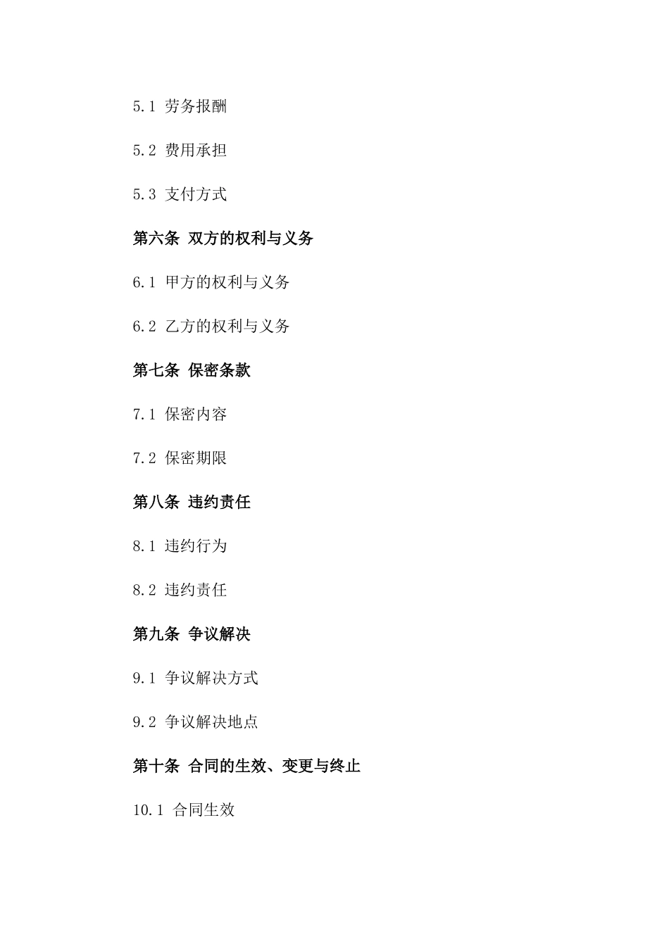 2024年个人分包工程劳务合作协议_第3页