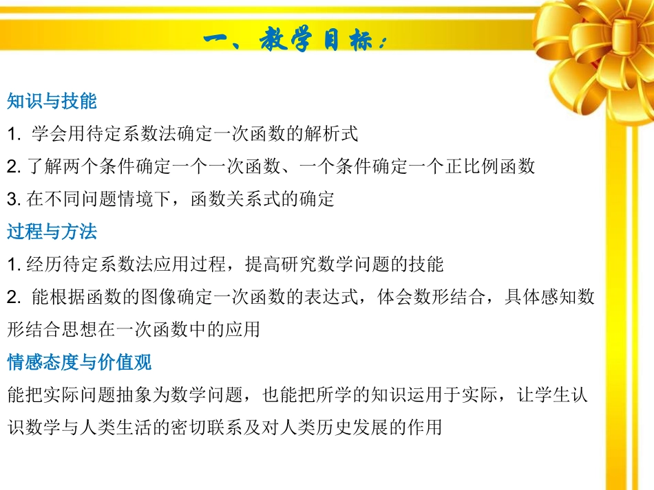 12.2确定一次函数表达式.2一次函数(第4课时)2_第2页