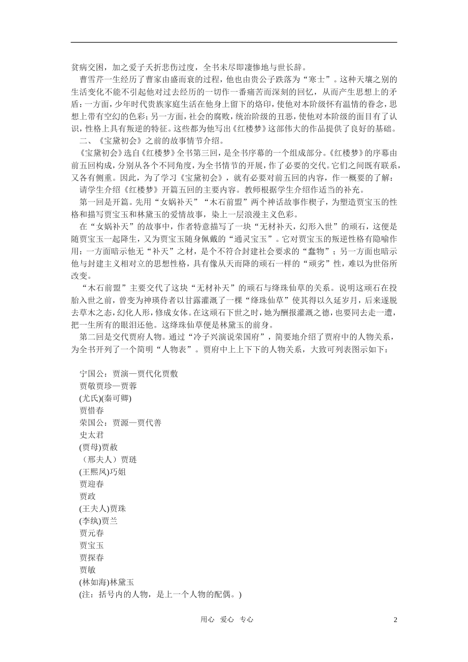 高中语文-第三单元之《宝黛初会》教案-语文版必修3_第2页