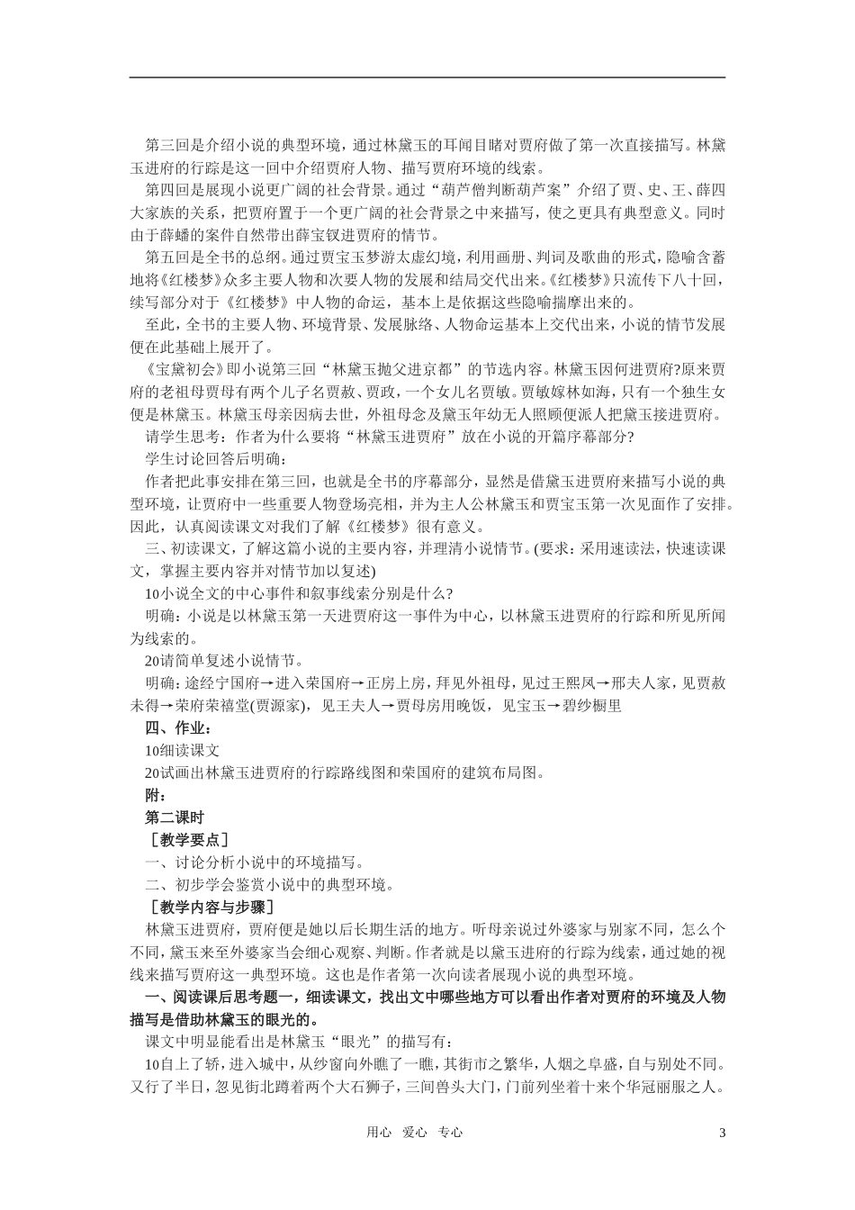 高中语文-第三单元之《宝黛初会》教案-语文版必修3_第3页