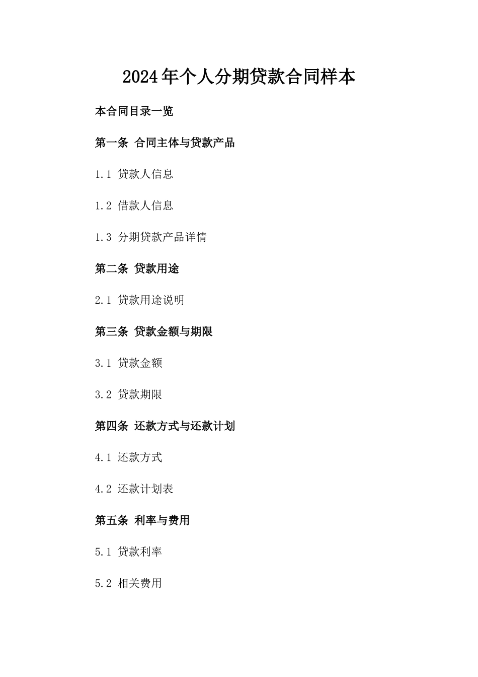 2024年个人分期贷款合同样本_第2页