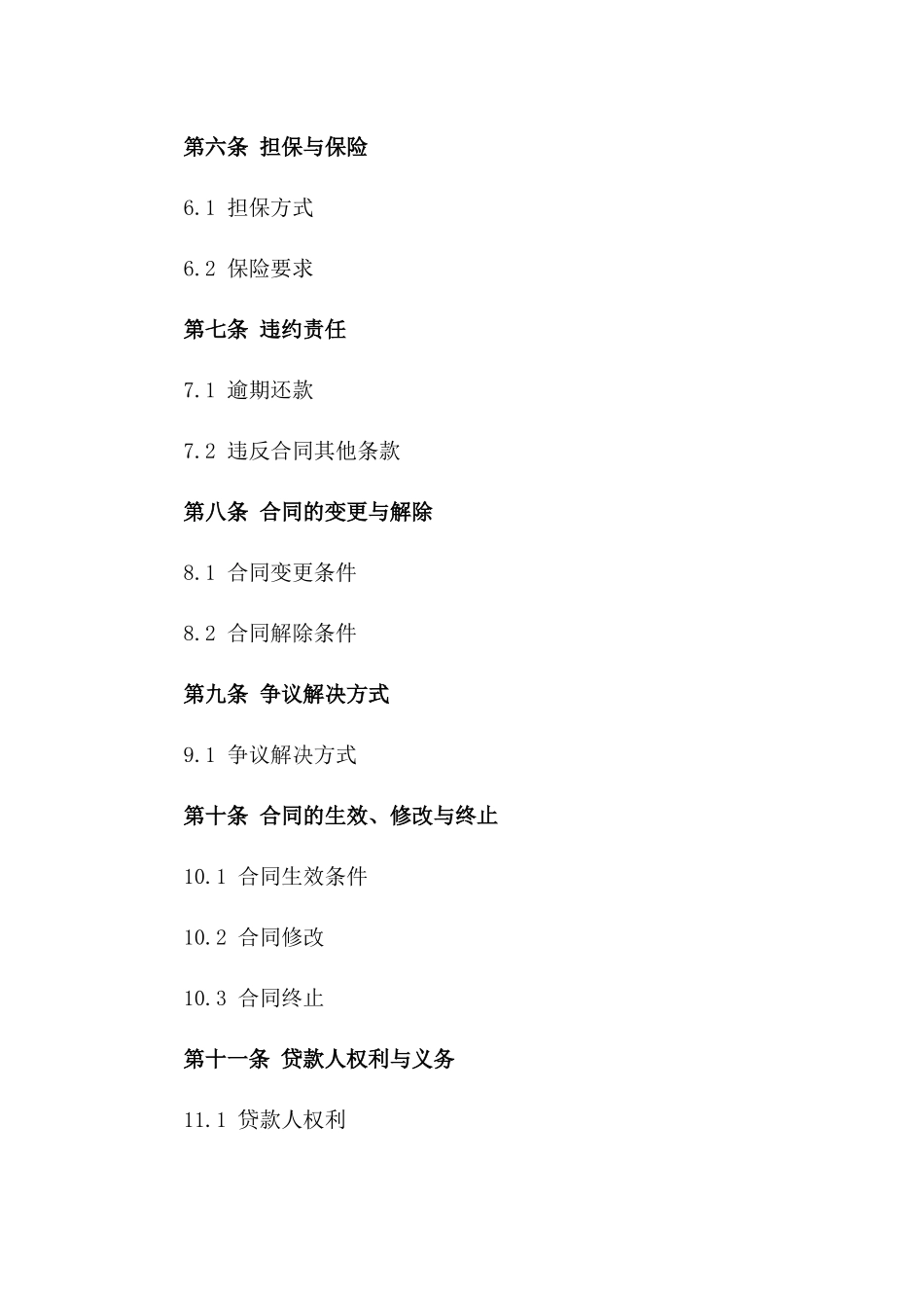 2024年个人分期贷款合同样本_第3页