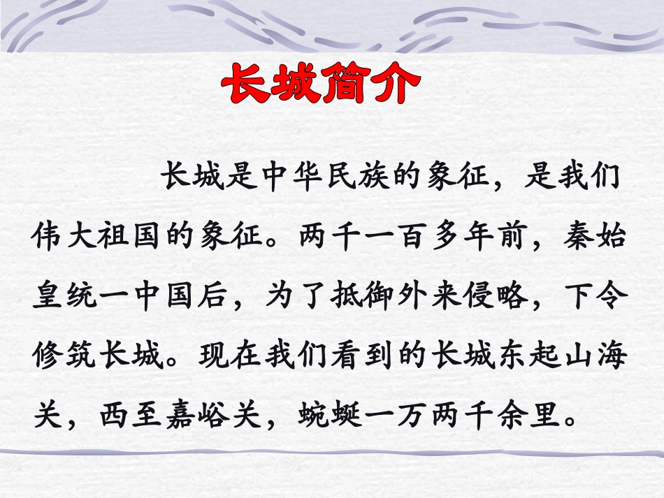 《长城》课件1_第3页
