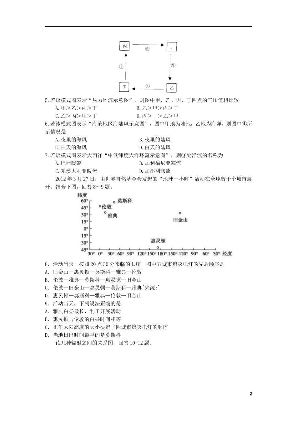 浙江省台州市2012-2013学年高一地理上学期期中试题湘教版_第2页