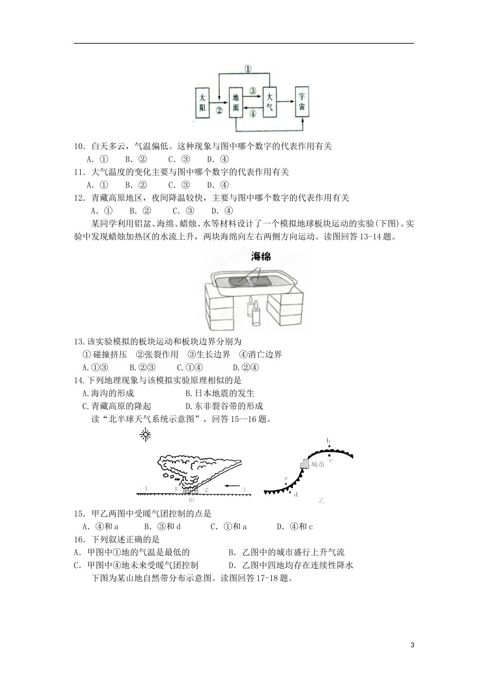 浙江省台州市2012-2013学年高一地理上学期期中试题湘教版_第3页