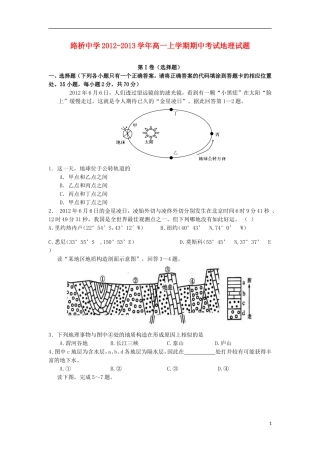 浙江省台州市2012-2013学年高一地理上学期期中试题湘教版