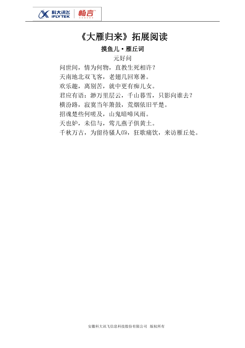 《大雁归来》拓展阅读_第1页