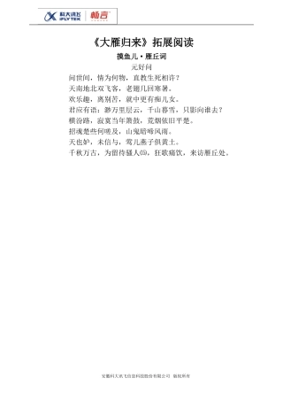 《大雁归来》拓展阅读