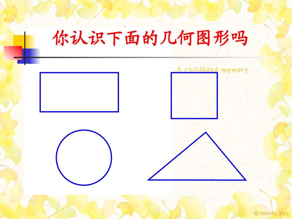 角的初步认识(黄恒1)._第2页